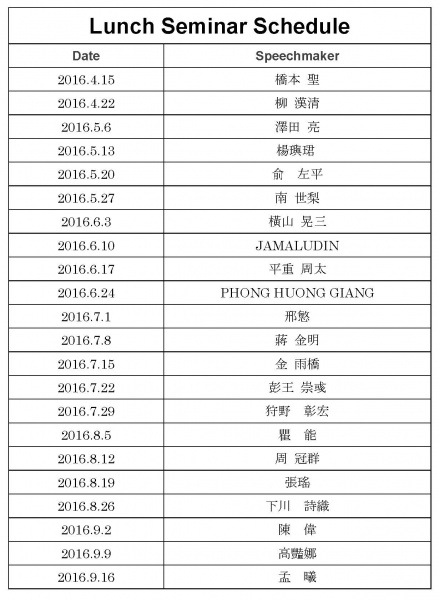 ファイル:Lunch-Seminar-Schedule.jpg